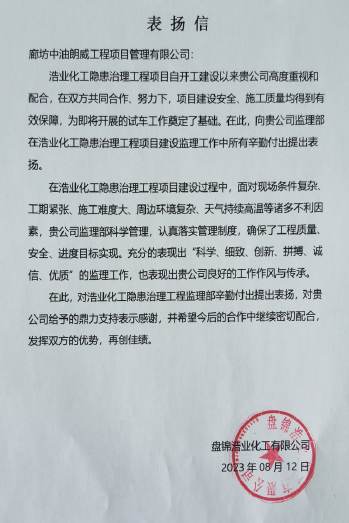 浩业表扬信.jpg
