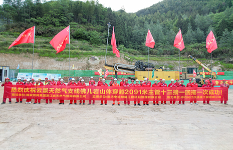 云和—景宁支线佛儿岩山体定向钻穿越工程回拖一次成功